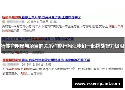 猜体育明星与项目的关系你能行吗让我们一起挑战智力极限