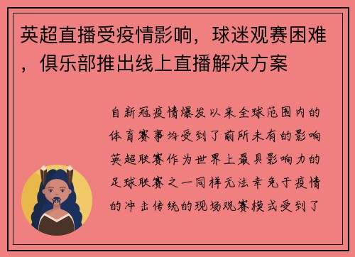 英超直播受疫情影响，球迷观赛困难，俱乐部推出线上直播解决方案