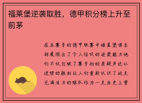 福莱堡逆袭取胜，德甲积分榜上升至前茅